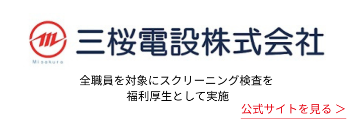 三桜電設株式会社