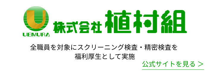 株式会社植村組