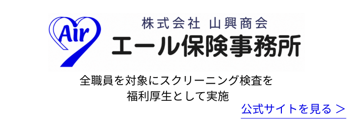 エール保険事務所